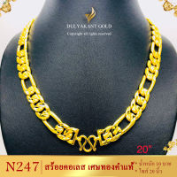 N247 สร้อยคอ เลสโซ่ เศษทองคำแท้ หนัก 10 บาท ยาว 20-24 นิ้ว (1 ชิ้น) ลายฆ.32