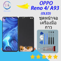 หน้าจอ  OPPO A93/Reno 4 หน้าจอ LCD พร้อมทัชสกรีน - OPPO A93/Reno 4（OLED)（ใช้สแกนลายนิ้วมือได้）