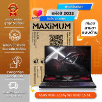 ฟิล์มกันรอยโน๊ตบุ๊ค แบบถนอมสายตาแบบด้าน ASUS ROG Zephyrus DUO 15 SE (15.6 นิ้ว : 34.5x19.6 ซม.) Screen Protector Film Notebook  ASUS ROG Zephyrus DUO 15 SE : Blue Light Cut Film (Size 15.6 in: 34.5x19.6)