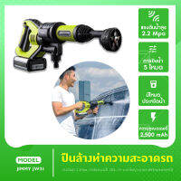 ปืนล้างรถไร้สาย JIMMY JW31 Car washing gun ถอดแบตได้ อุปกรณ์ทำความสะอาดรถยนต์แบบพกพา ปืนฉีดน้ำแรงดัน ล้างรถ ปืนฉีดน้ำ ปืนล้างรถแบบพกพา