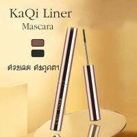 ✅ KaQi Mascara มาสคาร่า ไม่เลอะเปื้อน ทนทุกสภาพอากาศ ขนตาเรียงเส้นสวย (K601) 1870