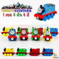 ของเล่นรถไฟโทมัส​ THOMAS&amp;FRIENDS รถไฟโธมัส 1 SET 4 สี ​4 คัน