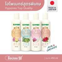 ปุ๋ยน้ำไฮโพเนกซ์ สูตรพิเศษ Hyponex Top Quality มีเลือก 4 สูตร