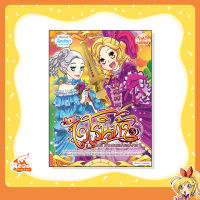 หนังสือ เวโรนิก้าเล่ม Vol.3  ตอน น้ำหอมแห่งแวร์ซาย (Idol Secret) (70345)