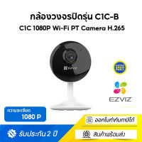 EZVIZ กล้องวงจรปิด C1C-B 1080P SMART HOME CAMERA Wi-Fi PT H.265 กล้องภายใน รับประกัน 2ปี