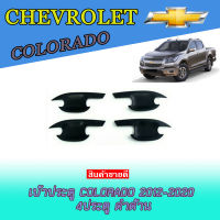 เบ้ามือจับประตู 4 ประตู (ดำด้าน) COLORADO 2012 2013 2014 2015 2016 2017 2018 2019 RICH
