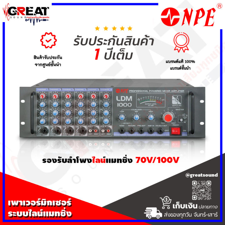 npe-ldm-1000-เพาเวอร์มิกเซอร์แบบมีไลน์-ให้กำลังสูง-1000-วัตต์-เหมาะสำหรับ-งานระบบประกาศ-ระบบเสียงตามสาย-หอกระจายข่าว-รับประกันสินค้า-1-ปี