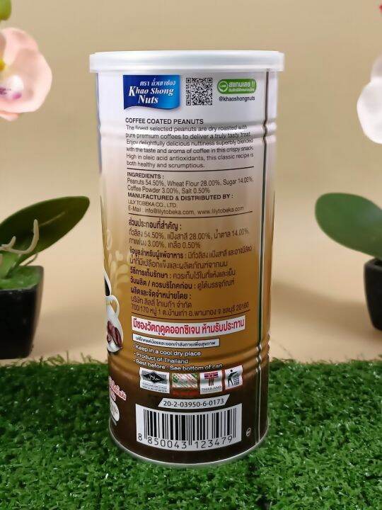 เขาช่องถั่วลิสงเคลือบกาแฟ-250กรัม