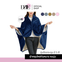 Buttons Sleeve Blanket | ผ้าห่ม มีกระดุม มีแขน สีพื้น ผ้าห่มออฟฟิศ ผ้าห่มกันหนาว ผ้าคลุมไหล่ กันหนาว กันแดด ผ้าฟลีซ