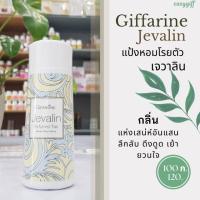 แป้งหอมโรยตัว เจวาลิน Jevalin Perfumed Talc Giffarine แป้งฝุ่น กิฟฟารีน