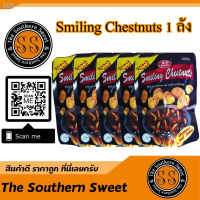 Smiling Chestnuts เกาลัดคั่วกระเทาะเปลือก ยกลัง 50 ห่อ เกาลัค เกาลัคแกะเปลือก เกาลัก เกาลักเผา เกาลัคคั่ว ยกลัง