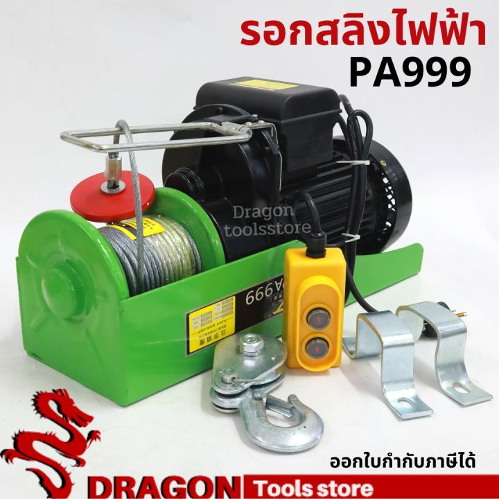 รอกสลิงไฟฟ้า-pa999-รุ่นรับน้ำหนัก-1000-kg-รุ่นใหม่ปี-2021-สีเขียว