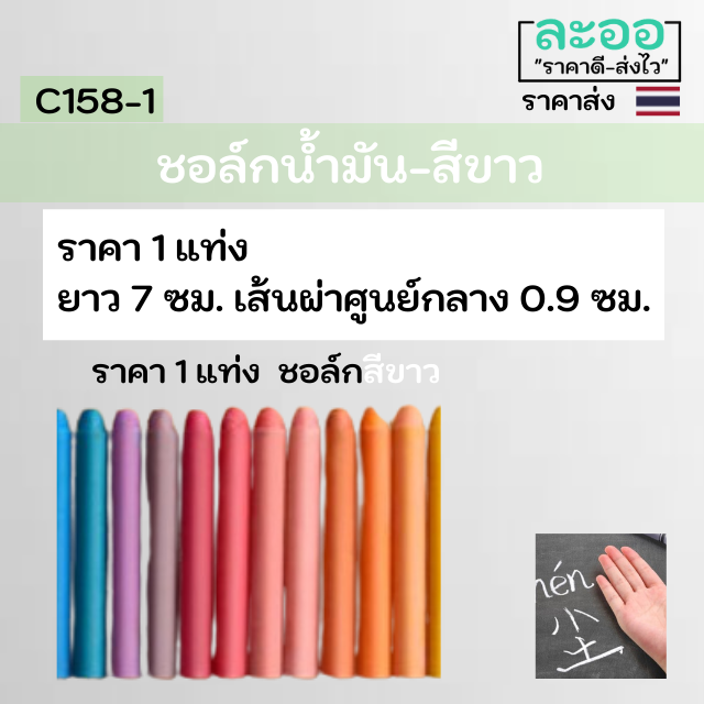 c019-01-ขายส่ง-ชอล์กน้ำมันเขียนกระดานดำ-ไม่เปื้อนมือ-สำหรับร้านอาหาร-ร้านกาแฟ