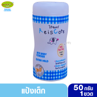 Reis care ไร้ซแคร์ แป้งเด็กเอ็กซ์ตร้ามายด์ ฟ้า 50กรัม