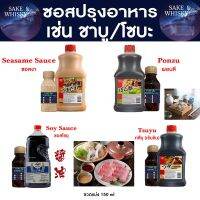 ?สินค้าขายดี? [Seasame ซอสงา]ซอสปรุงรสคีโตนปราศจากน้ำตาล เครื่องปรุงรส วัตถุดิบญี่ปุ่น ยามาซ่าโชยุ ซอสงา พอนสึ ทสึยุโซบะ ชาบู TSUYU PONZU SHOYU SOBA