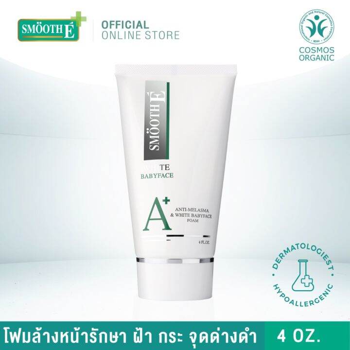 smooth-e-anti-melasma-amp-white-babyface-foam-โฟมล้างหน้าสูตรไม่มีฟอง-ช่วยดูแลผิวหน้าใส-ไร้ฝ้า-กระ-จุดด่างดำ-ลดเรือนริ้วรอย-ให้ดูอ่อนเยาว์-สมูทอี