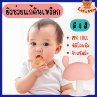 ยางกัดเห็ด ยางกัดเด็ก สำหรับเด็กแรกเกิด เด็กเล็ก BPA Free