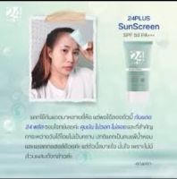 24PLUS SUNSCREEN SPF 50 PA+++ ผลิตภัณฑ์ป้องกันแสงแดดผิวหน้าที่อ่อนโยนใช้ได้แม้กับผิวเด็กโดยไม่ทำให้เกิดการระคำยเคือง