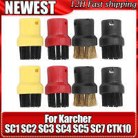 แปรงทำความสะอาดไอน้ำสำหรับ Karcher SC1 SC2 SC3 SC4 SC5 CTK10สิ่งที่แนบมาเปลี่ยนรอบหัวฉีดสปริงเกลอร์