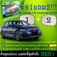 ผ้าคลุมรถseries5ทุกปีแถมม่าน2ชิ้นของแท้cr-z