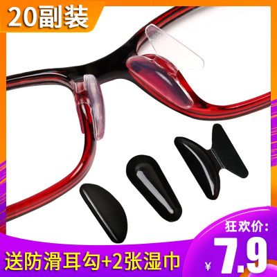 Sunglasses Sheet Glasses Nose Pad Silicone Eye Sticker Anti-slip Mirror Holder Increase Decompression