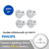 [แพ็ค4]Philips โคมไฟดาวน์ไลท์ฝังฝ้า ทรงกลม รุ่น FBS111 รูเจาะ 4 นิ้ว วัสดุอลูมิเนียม คุณสูง ติงตั้งง่าย