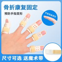 ✾ fracture fixation splint joint protection refers to the set of medical rehabilitation training bending deformation correction fingers artifact