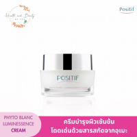 POSITIF Phyto Blanc Luminessence Cream โพซิทีฟ ครีมบำรุงผิวเข้มข้นจากสารสกัดจากอุเมะ กักเก็บความชุ่มชื่นให้ผิว ผิวชุ่มชื้น