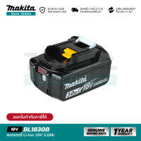 [แบตเตอรี่] MAKITA BL1830B (199283-8) : Battery Li-ion 18V 3.0Ah