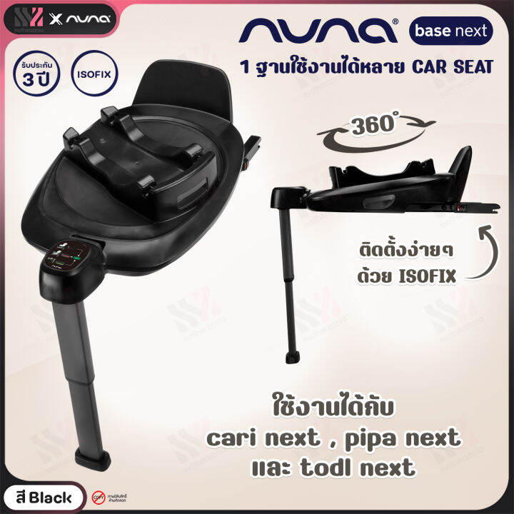 nuna-car-seat-base-next-ฐานสำหรับติดตั้งคาร์ซีทใช้งานคู่กับคาร์ซีทได้ถึง-4-รุ่น-pipa-cari-next-todl-next-และ-arra-next