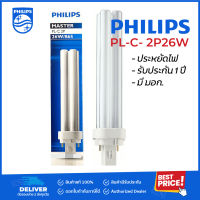 หลอดไฟ Philips หลอดตะเกียบ หลอดไฟ PL-C PLC 2P 26W ขั้ว G24 ( แสงขาว 6500K )