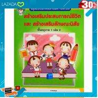 .สินค้าเกรดพรีเมี่ยม คุณภาพดี. Aksara for kids สปช สลน อนุบาล 1 เล่ม 2 .ผลิตจากวัสดุคุณภาพดี ของเล่นเสริมทักษะ.