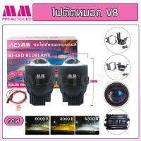 ชุดไฟตัดหมอกโปรเจกเตอร์ V8 Super Leser (ราคา 1คู่ /ชิ้น)