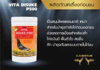 VITA DISUKE P 500 ไวตร้า ไดซูเกะ พี 500 จำนวน 500 เม็ด ลดราคาพิเศษจาก 1,250 บาท เหลือเพียง 1,150 บาท ลำปำสำหรับเลี้ยงไก่ชนโดยเฉพาะ #ลำปำ #ไก่ชน