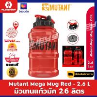 Mega Mug (Red) 2.6 L