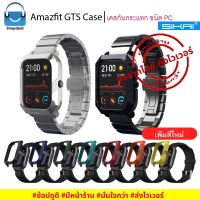 ์์๋NJ จัดส่งฟรี #Shopdodi เคส Amazfit GTS Case Sikai เคสกันกระแทก ชนิดPC เนื้อแข็ง