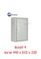 KJL ตู้เหล็กสวิทช์บอร์ดไซส์มาตรฐานแบบธรรมดา KBSS 9004 เบอร์ 4 ขนาด 440x610x230 mm.