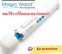 เครื่องนวด แบบไร้สาย Magic Wand รุ่น Premium / ismartshop