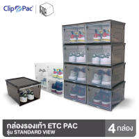 Clip Pac ETC PAC กล่องใส่รองเท้า เซ็ท 4 กล่อง รุ่น Standard View เปิดด้านหน้า แข็งแรง เรียงซ้อนกันได้ มีให้เลือก 2 สี