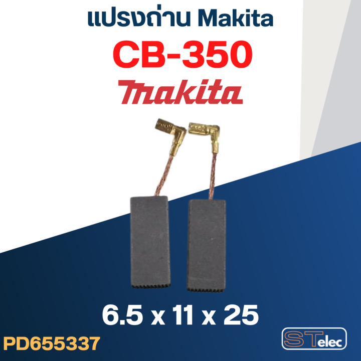 แปรงถ่าน-makita-cb350-ใช้ได้หลายรุ่นเช่น-hk1820-hm0870c-hr3200c-hr3210-hr4002-hr4030-เป็นต้น-13