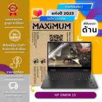 Maximum ฟิล์มกันรอย HP OMEN 15 แบบด้าน (Matte Film)