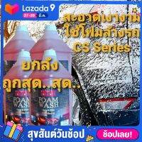 โฟมล้างรถ ขนาด 3,800ml.จำนวน 4 แกลลอน