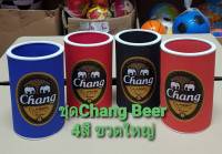 ปลอกเบียร์เก็บความเย็น สกรีนลาย Chang Beer สำหรับใส่ขวดใหญ่ 630มล. มี4สีให้เลือก