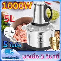 ?รุ่นอัพเกรด? เครื่องบดสับอาหาร  แรงปั่นทอร์นาโด รุ่น 5 ใบมีด ความจุ 2L 5L เครื่องบดเนื้อ เครื่องบดเนื้อไฟฟ้า เครื่องปั่นพริก เครื่องบด เครื่องบดพริก เครื่องปั่น เครื่องบดหมูบด เครื่องบดสแตนเลส ที่บดเนื้อ เครื่องปั่นบด เครื่องบดอาหาร Meat Grinder