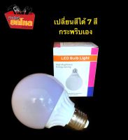 FODE923 หลอดไฟ หลอดไฟกระพริบ หลอดไฟกระพริบLED หลอดไฟLED 7 สี หลอดไฟแอลอีดี หลอดไฟเปลี่ยนสี หลอดไฟเปลี่ยนสีLED