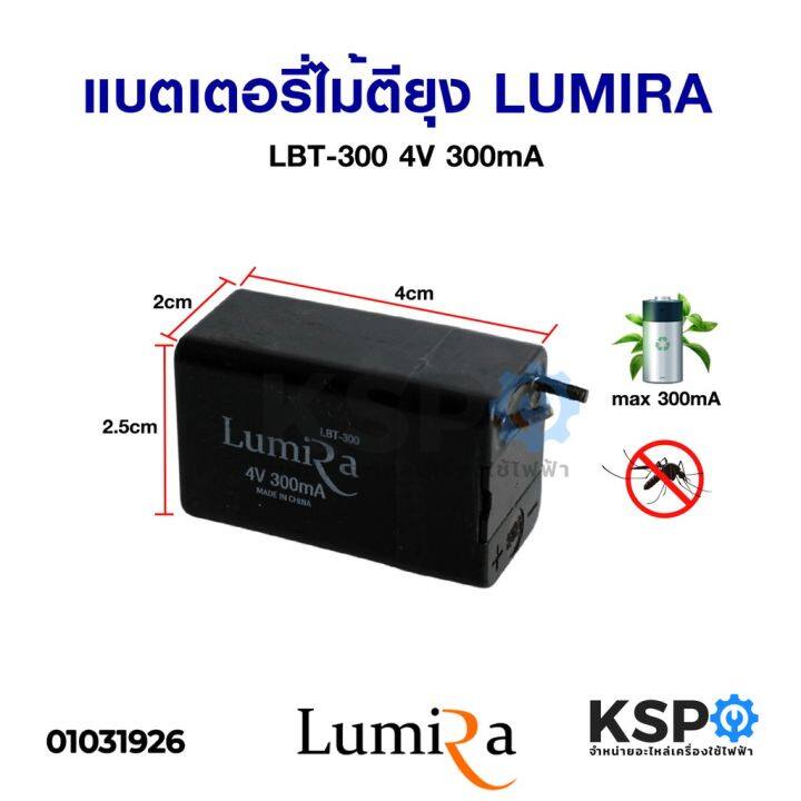 ถ่านไม้ตียุง-แบตเตอรี่ไม้ตียุง-4v-300ma-4v-400ma-อะไหล่ไม้ตียุง