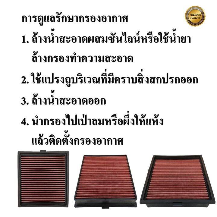 กรองอากาศแต่ง-อิซูซุ-ดีแม็กซ์-isuzu-all-new-d-max-เครื่องยนต์-1-9-2-5-ปี-2012-2020-กรองผ้า-ถอดล้างได้