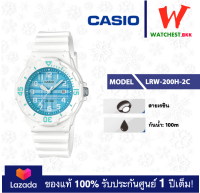 casio นาฬิกาข้อมือผู้หญิง สายยาง สีขาว กันน้ำ 100m LRW200 รุ่น LRW-200H-2C คาสิโอ้ LRW-200H (watchestbkk คาสิโอ แท้ ของแท้100% ประกันศูนย์1ปี)