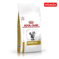 Royal Canin Vet Urinary S/O 1.5 Kg. อาหารสำหรับแมวนิ่ว