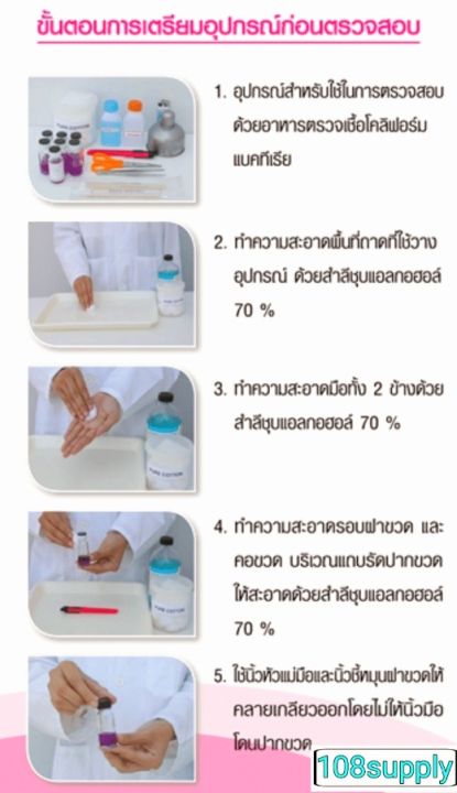 ชุดทดสอบโคลิฟอร์มแบคทีเรีย-si-2-รีฟิวเฉพาะน้ำยาชุดเล็ก-10-เทส